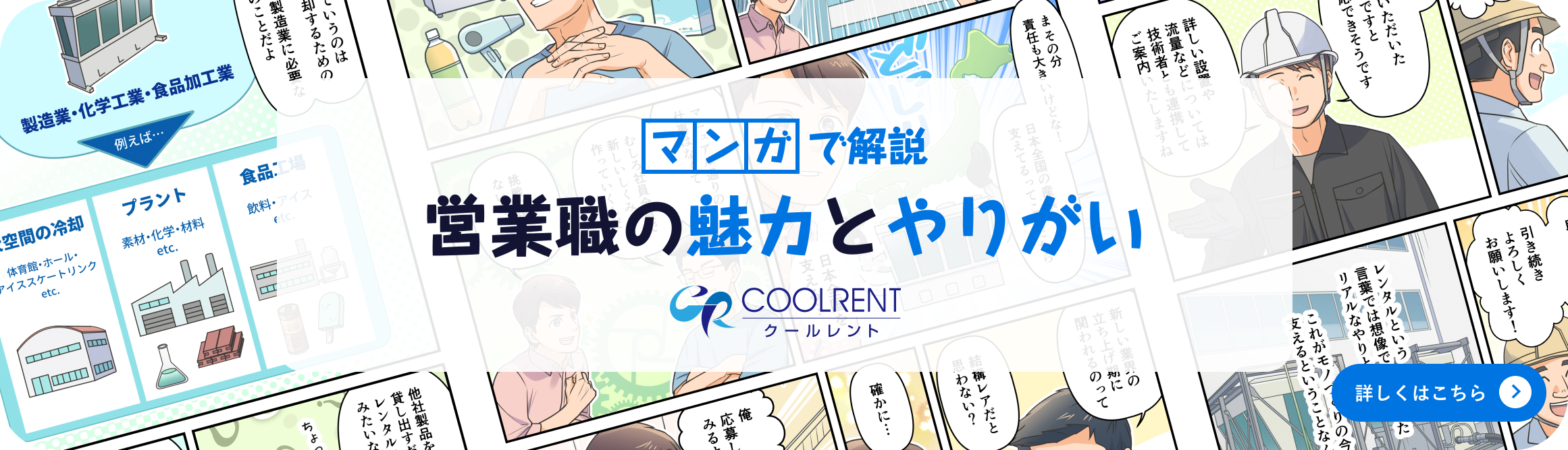 マンガで解説　営業職の魅力とやりがい